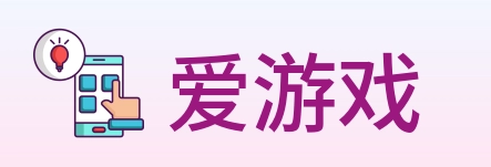 爱游戏 Logo